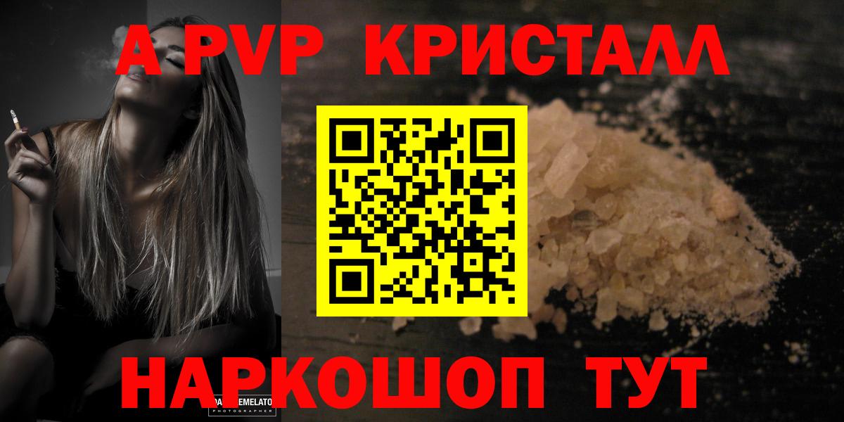 A PVP Соль  Alfa_PVP кристаллы  Вход с VPN  Альфа ПВП крисы CK  Жигулёвск 