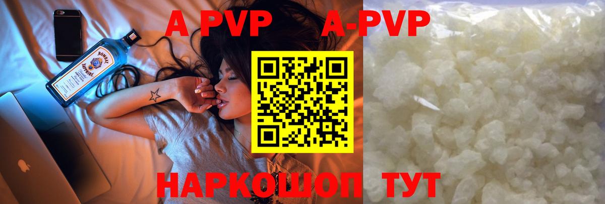 Alfa_PVP кристаллы Жигулёвск