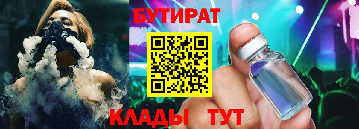 БУТИРАТ жидкий экстази Жигулёвск