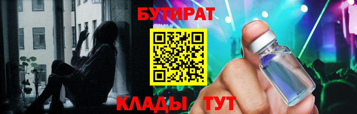 Бутират жидкий экстази  Вход с VPN  Жигулёвск 