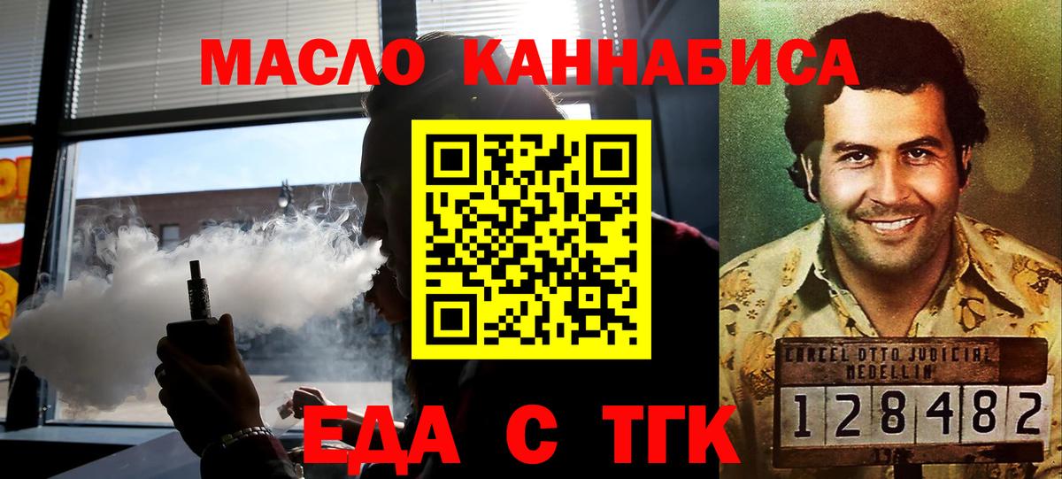 Жигулёвск  Еда ТГК марихуана  Вход с VPN 