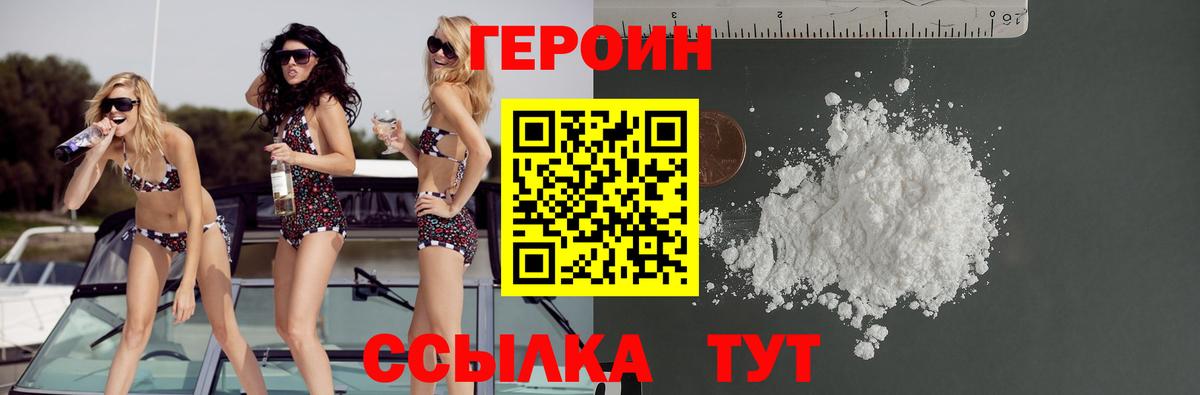 ГЕРОИН герыч  Вход с VPN  Героин  Жигулёвск 