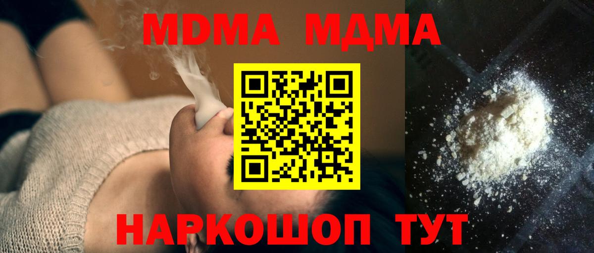 Жигулёвск  МДМА crystal  Вход с VPN  МДМА кристаллы 