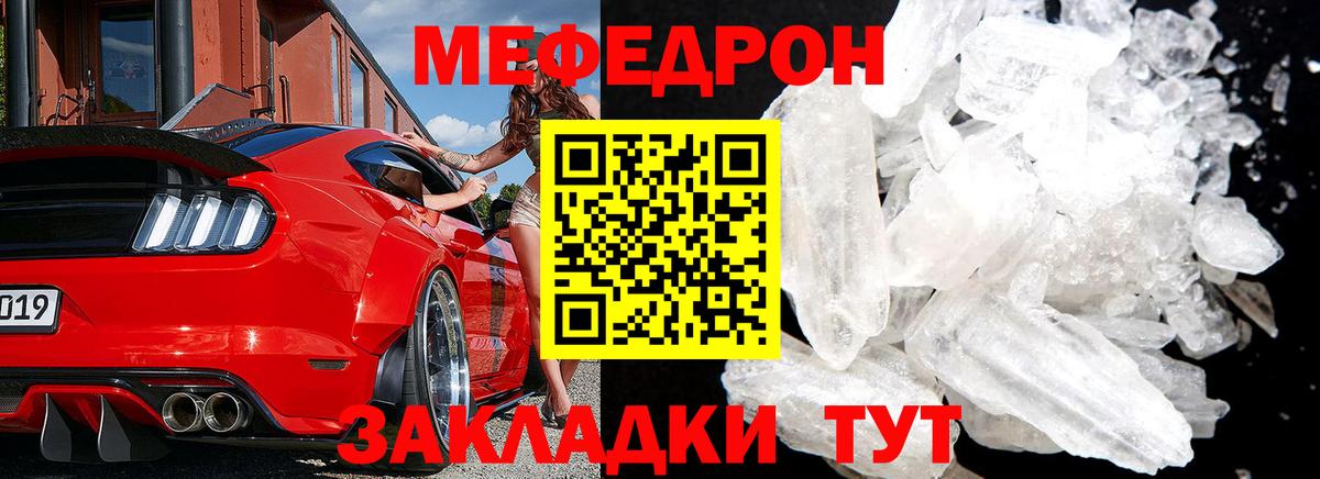 Мефедрон кристаллы  Вход с VPN  omg ССЫЛКА  МЕФ  Жигулёвск  МЯУ-МЯУ mephedrone 