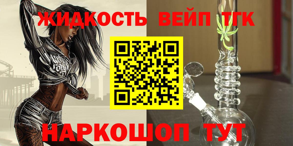 ТГК вейп с тгк  Вход с VPN  Жигулёвск 